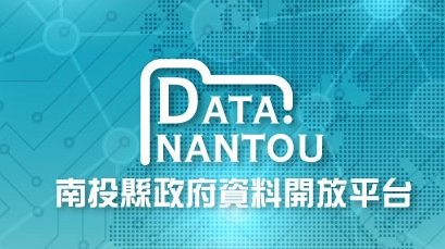 ctlg_data-nantou-gov-tw